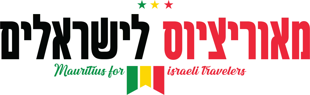 מאוריציוס למטיילים - לוגו האתר
